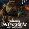 'Soukou Kihei Votoms: Haiiro no Hexe' Announces Supporting Cast, Additional Staff image 25