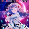 'Kyouran Reijou Nia Liston' Reveals Additional Cast, Second Promo, Two Consecutive Cours image 20