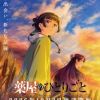 'Tensei Goblin dakedo Shitsumon Aru?' Announces Supporting Cast image 11