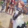 Light Novel 'Maid nara Touzen desu. Nureginu wo Kiserareta Bannou Maid-san wa Tabi ni Deru Koto ni shimashita' Gets TV Anime image 12
