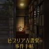 'Magi' Creator Shinobu Ohtaka Begins New Manga 'Geek Crown' image 31