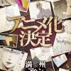 'Amayo no Tsuki' Reveals Main Cast, Additional Staff, First Promo, 2027 Premiere image 14