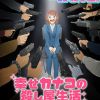Manga 'Shiawase Kanako no Koroshiya Seikatsu' Gets TV Anime in Spring 2027 image 11