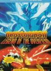 Choujin Densetsu Urotsukidouji Movie