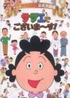 Sazae-san