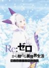 Re:Zero kara Hajimeru Isekai Seikatsu - Memory Snow - Manner Movie