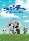 Koneko no Chi: Ponponra Dairyokou