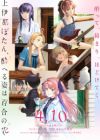 Kamiina Botan, Yoeru Sugata wa Yuri no Hana