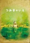 Tsumiki no Ie