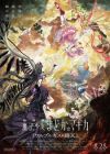 Mahou Shoujo Madoka★Magica Movie 4: Walpurgis no Kaiten