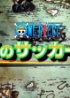 One Piece: Yume no Soccer Ou!