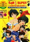 Ranma ½ Super