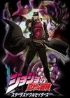 JoJo no Kimyou na Bouken Part 3: Stardust Crusaders