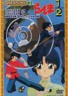 Ranma ½: Yomigaeru Kioku