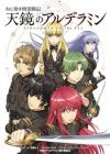 Nejimaki Seirei Senki: Tenkyou no Alderamin