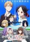 Kaguya-sama wa Kokurasetai: Otona e no Kaidan