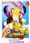 Dragon Ball Z Movie 05: Tobikkiri no Saikyou tai Saikyou