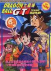 Dragon Ball GT: Gokuu Gaiden! Yuuki no Akashi wa Suushinchuu