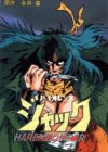 Violence Jack: Harem Bomber-hen