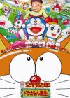 Doraemon: 2112-nen Doraemon Tanjou