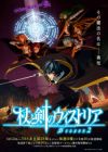 Tsue to Tsurugi no Wistoria Season 2