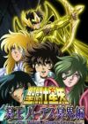 Saint Seiya: Meiou Hades Meikai-hen