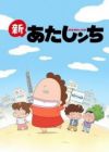 Atashin'chi (My Family) - MyAnimeList.net
