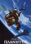 Planetes