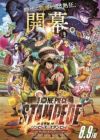 One Piece Movie 14: Stampede