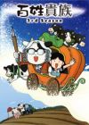 Hyakushou Kizoku 3rd Season