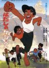 Hadashi no Gen 2