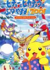 Pokemon: Pikachu no Fuyuyasumi (2001)