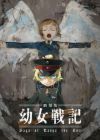 Youjo Senki Movie