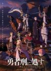 Yuusha-kei ni Shosu: Choubatsu Yuusha 9004-tai Keimu Kiroku