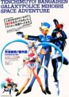 Tenchi Muyou!: Galaxy Police Mihoshi Space Adventure
