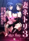 Tsuma Netori 3: Kairaku ni Ochita Injiru Kyoushi-tachi