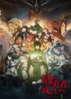 Tate no Yuusha no Nariagari Season 3