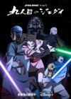 Star Wars: Visions Presents - The Ninth Jedi