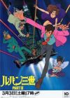 Lupin III: Part III