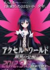Accel World EX