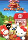 The Adventures of Hello Kitty & Friends