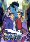 Gyakuten Saiban 6 Prologue