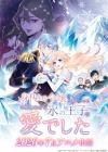 Migawari Reijou wo Sukutta no wa Reikoku Mujihi na Koori no Ouji no Ai deshita