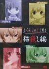 Higurashi no Naku Koro ni Special: Nekogoroshi-hen