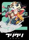 FLCL Alternative