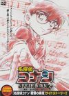 Meitantei Conan Magic File 2: Kudou Shinichi Nazo no Kabe to Kuro Lab Jiken