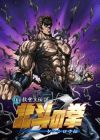 Hokuto no Ken Zero: Kenshirou Den