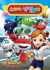 Chuldong! Super Wings 2