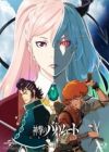 Shingeki no Bahamut: Genesis - Short Story