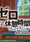 Re:Zero kara Hajimeru Break Time 2nd Season